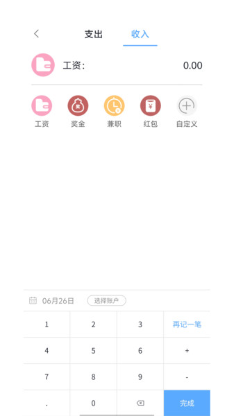 记账花钱记录本手机版图1