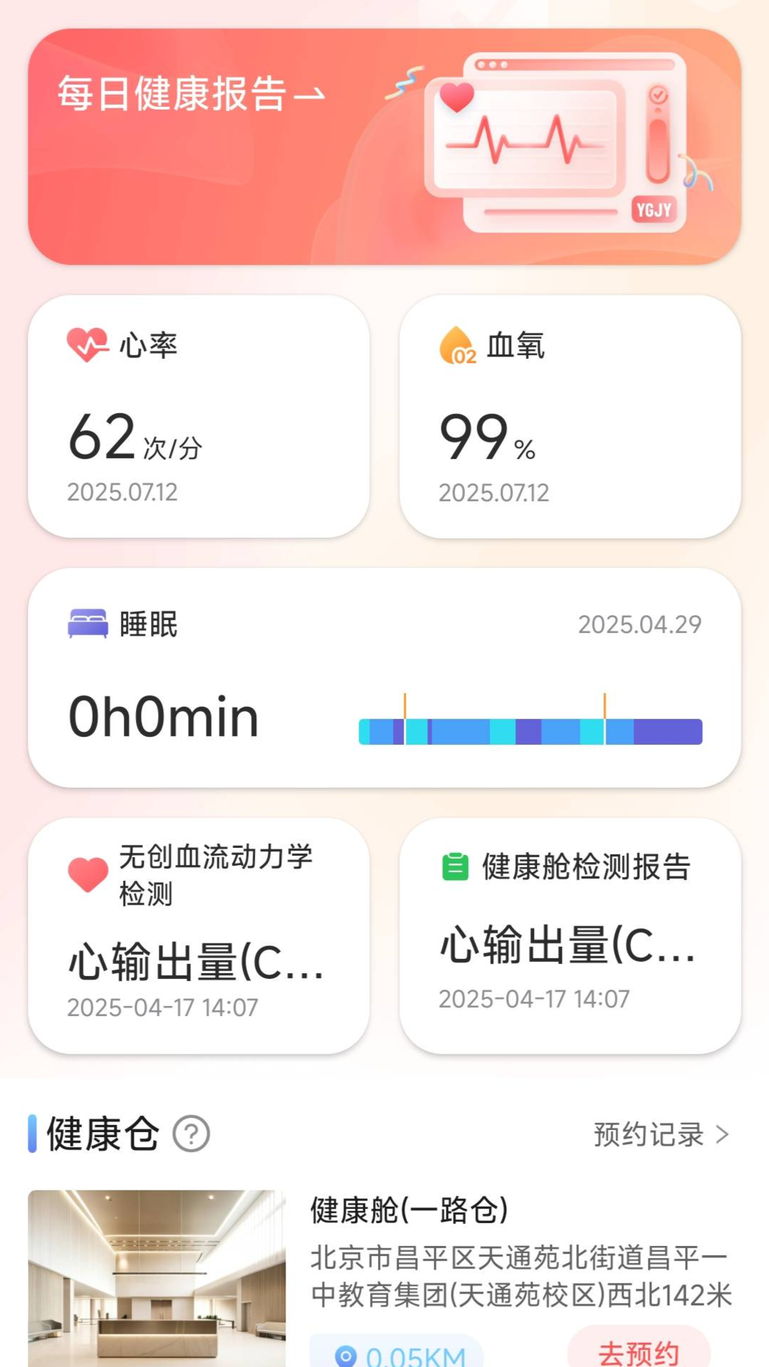 悦工健园app图4