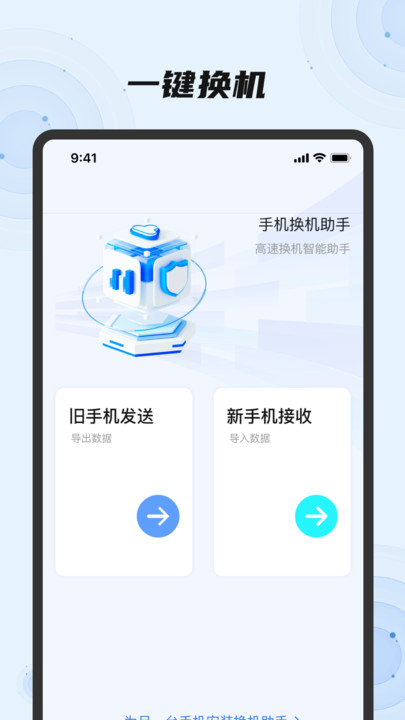 换机助手一键换机app图2