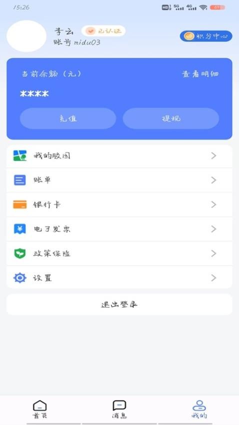 胶易app