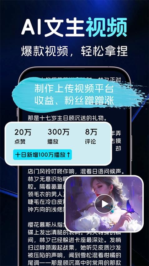 AI图文一键成片app图4
