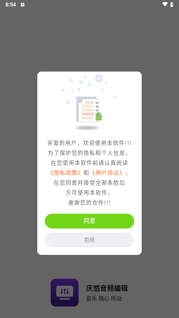 庆悠音频编辑app图1