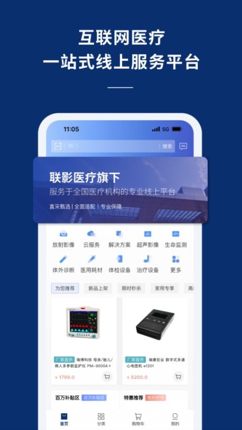 联影医信通app图3