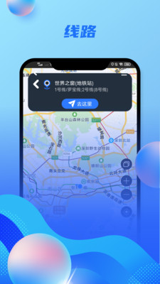 奥维地图app图1