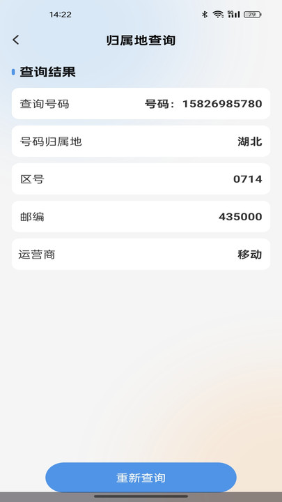 话费流量速查通软件图3