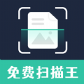 免费智能扫描王app图标