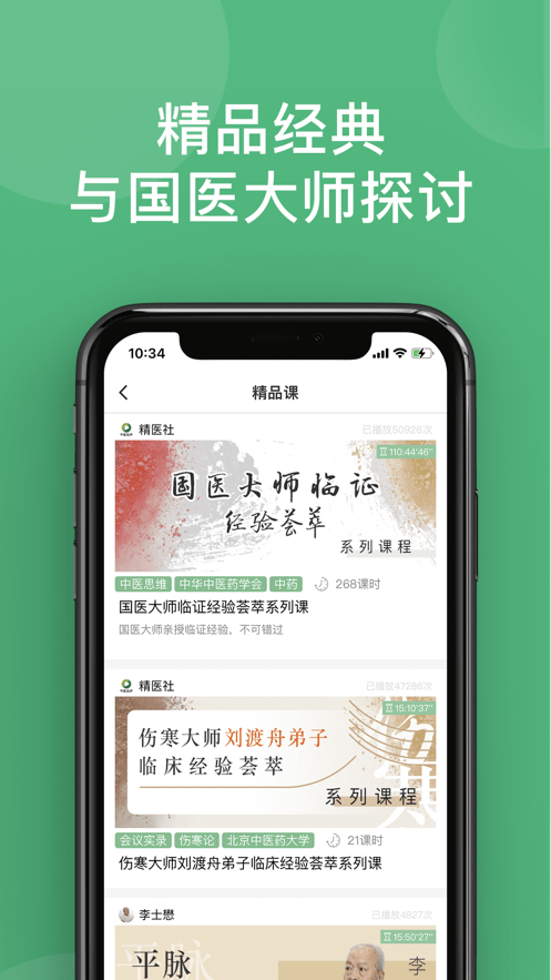 中医在线app