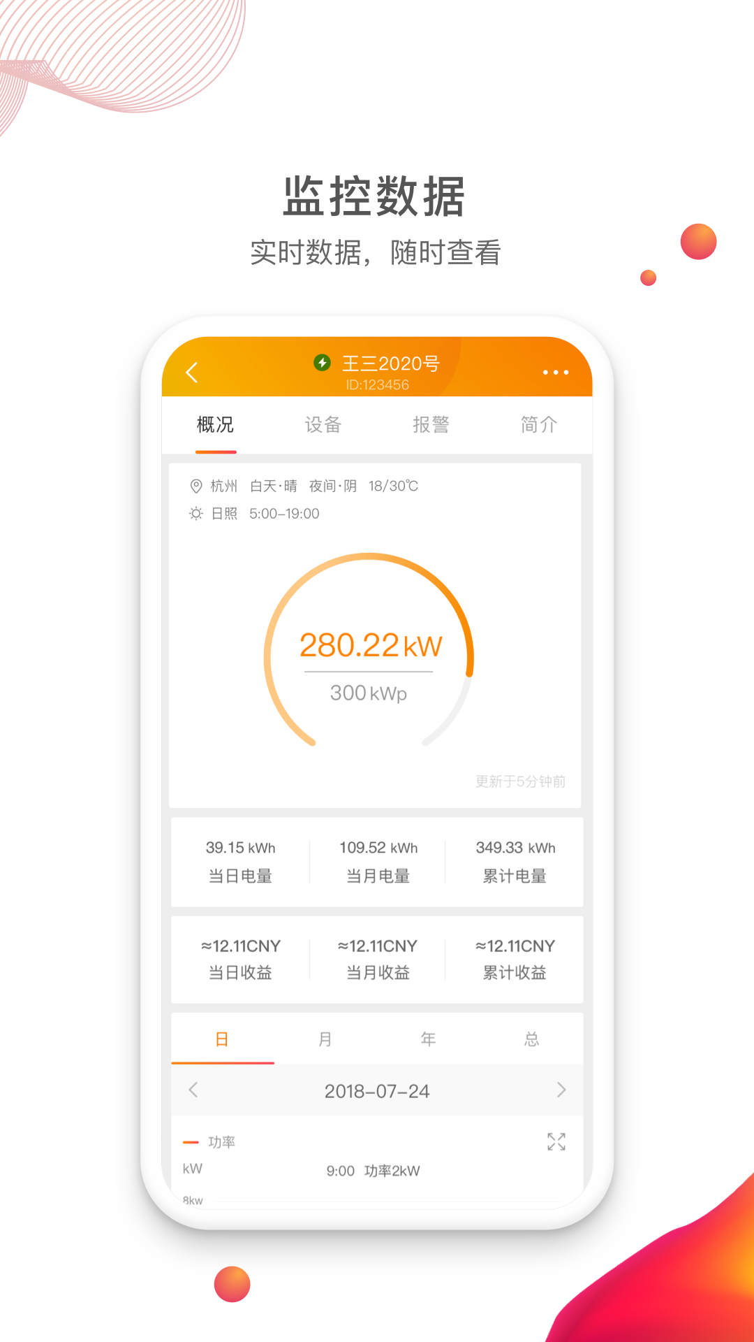 锦浪云app图2