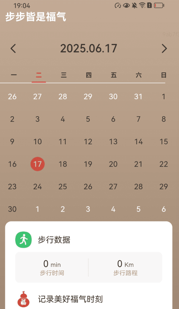 走路接福气app图1