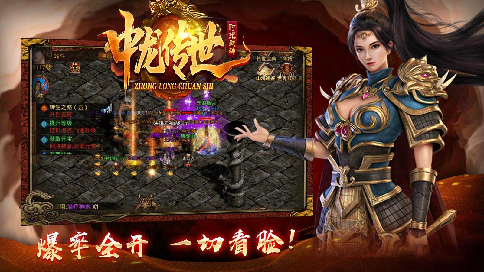中龙战神手游图2