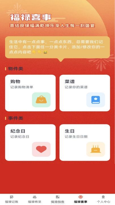 福禄点点app图1