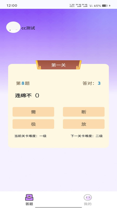 妙想趣答app图4