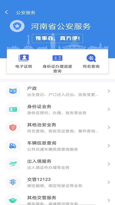 豫事办app图3