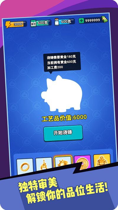 我炼金贼牛游戏图3