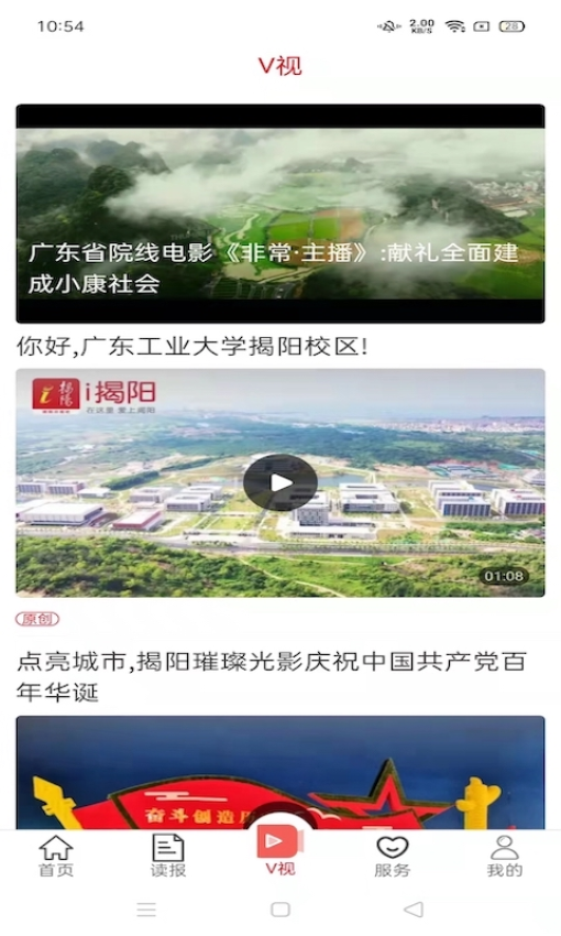 i揭阳app
