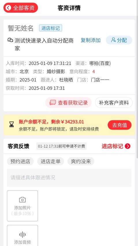 哪拍销客软件图4
