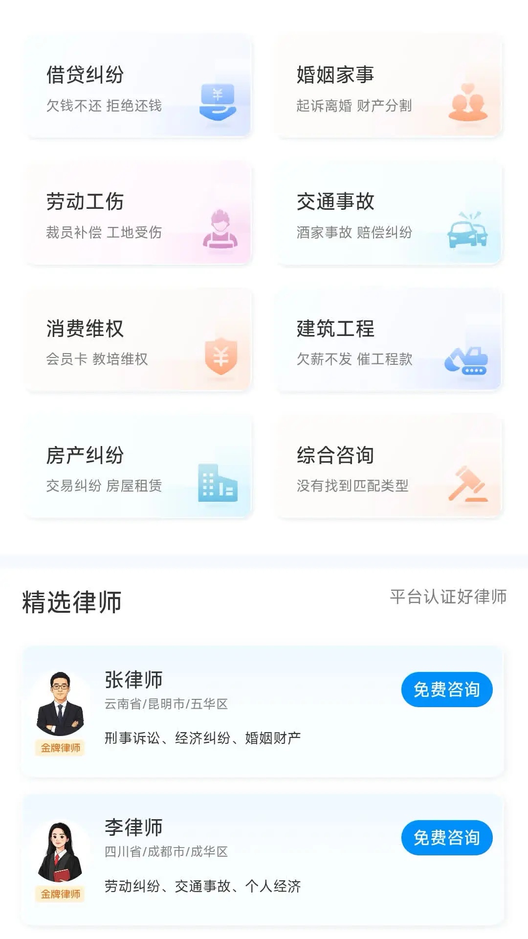易起讼app图3