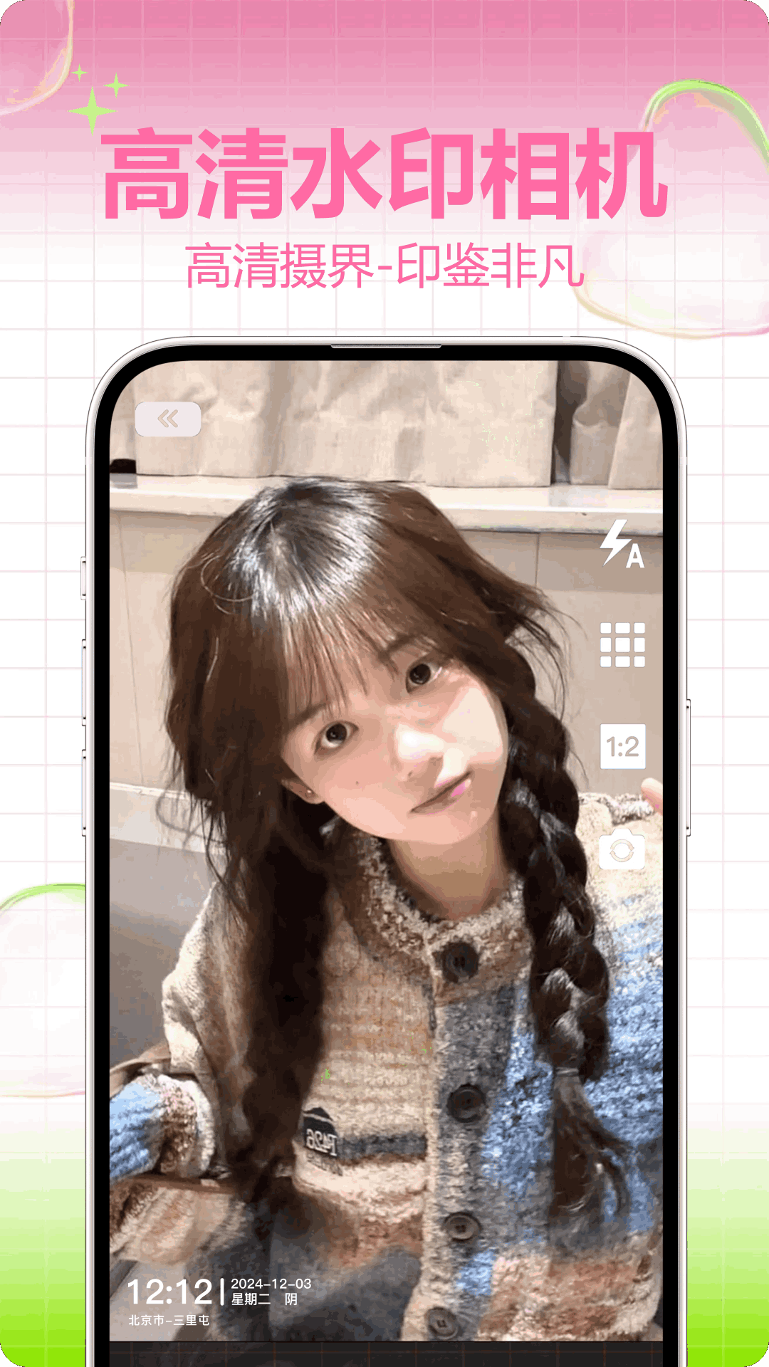 贴贴tietie相机最新版图1