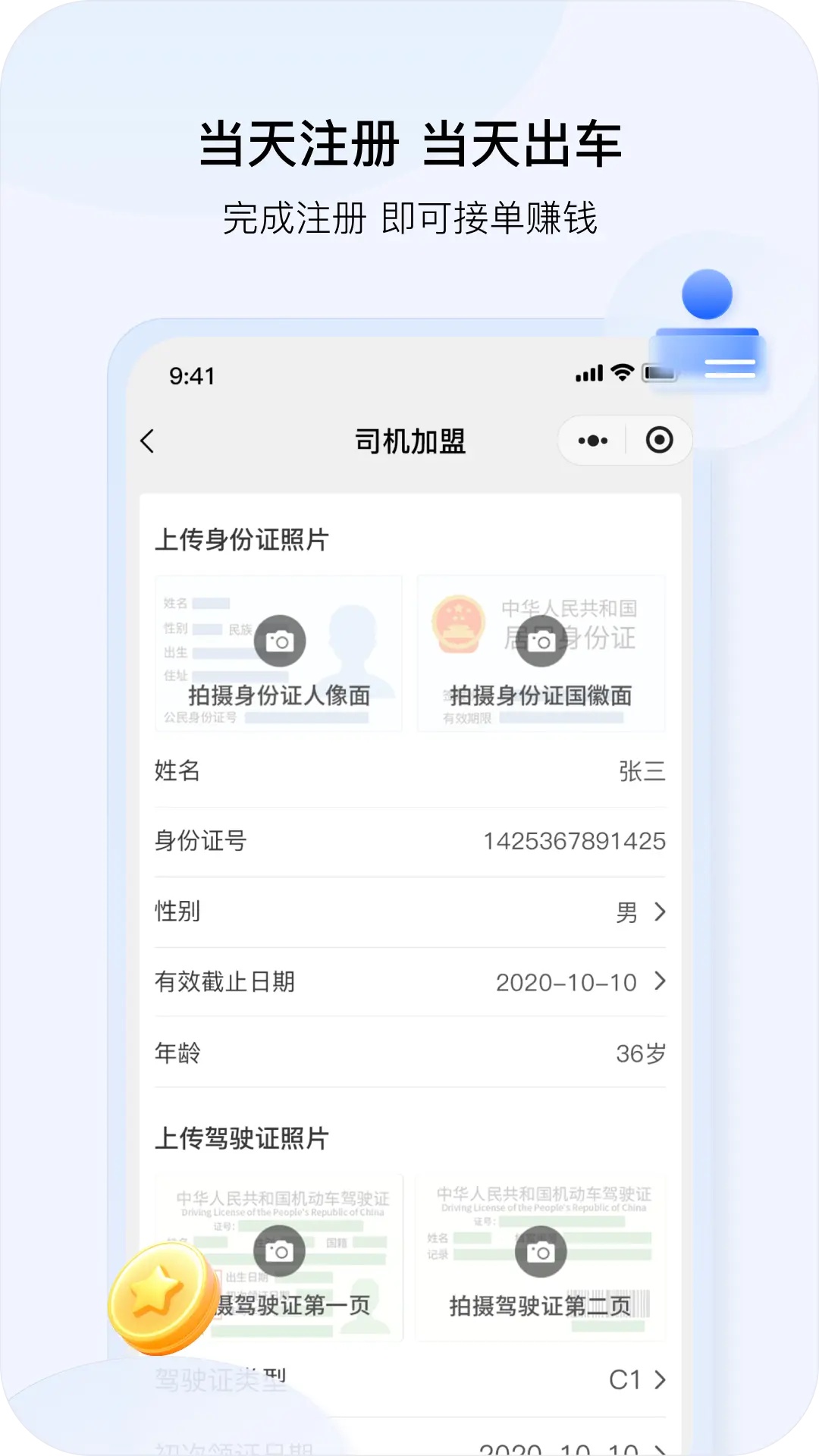 美程出行城际司机端app图2