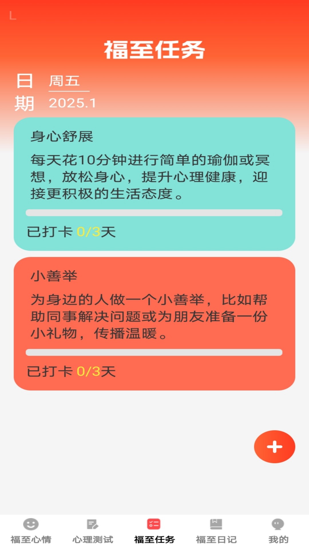 福至心理官方版