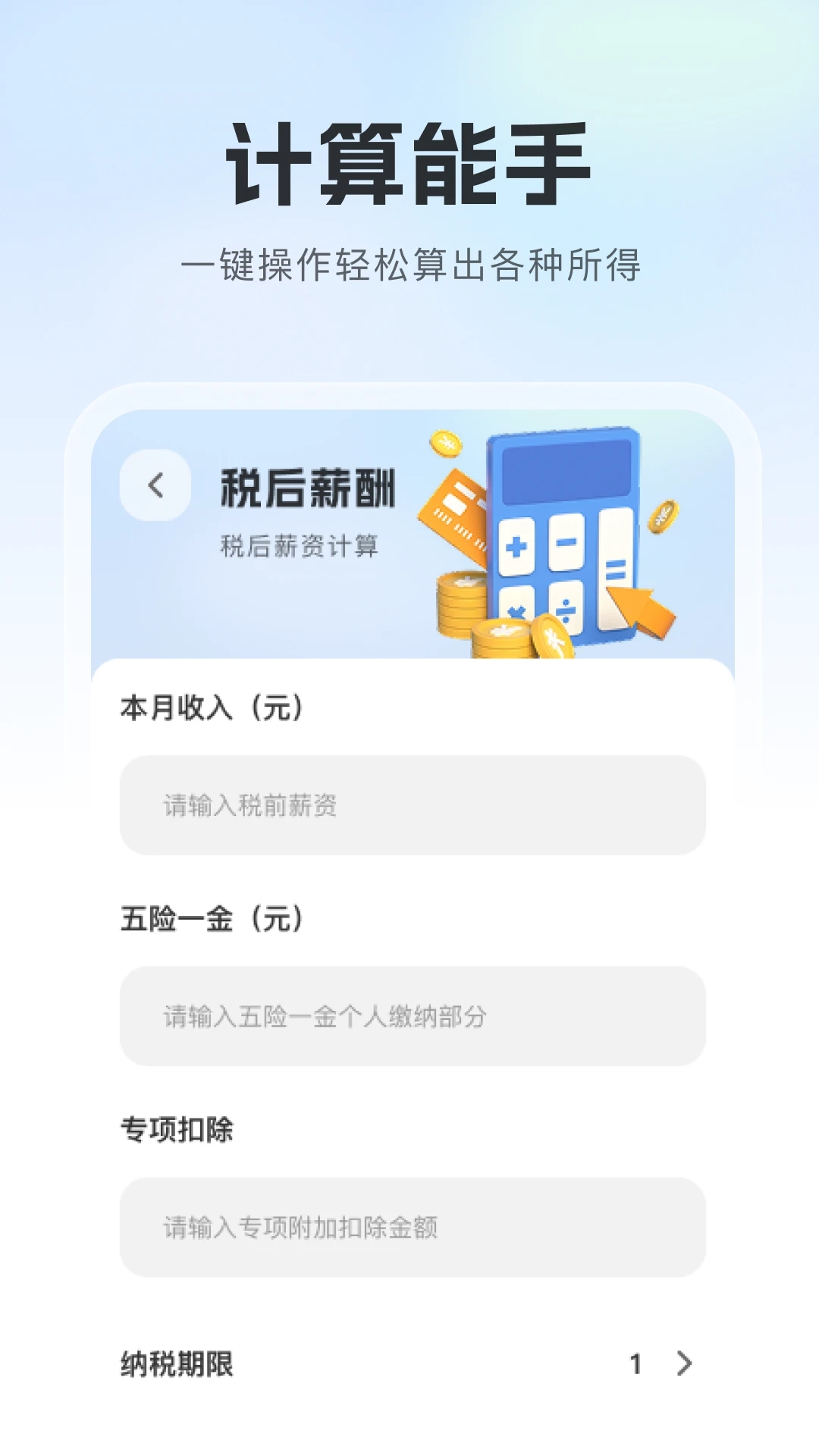 个人退缴税指南手机版图3