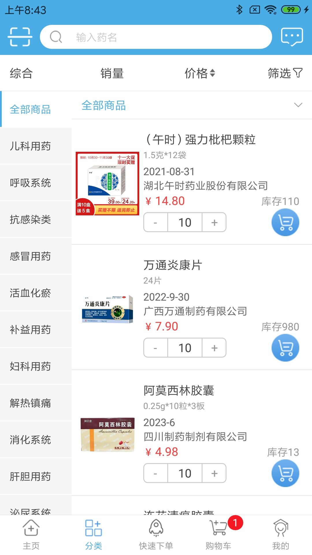 药实在app