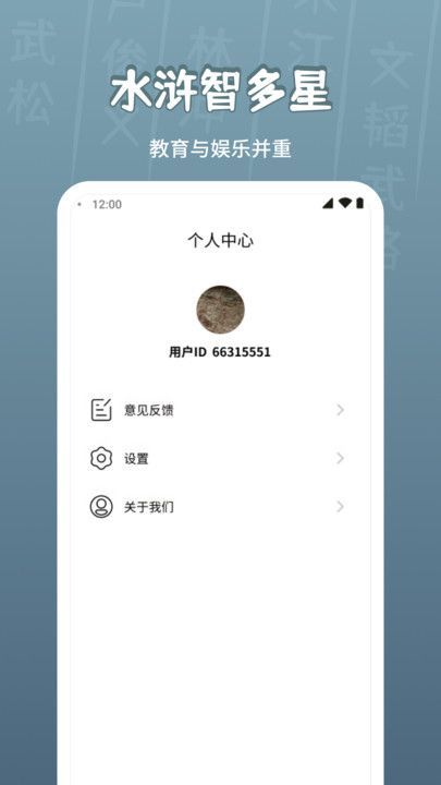水浒智多星app图1