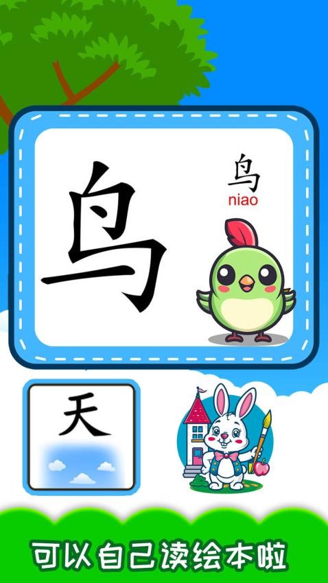 宝宝识汉字学拼音软件图2