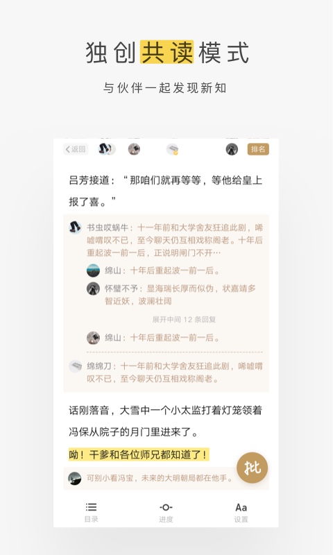 网易蜗牛读书app图1