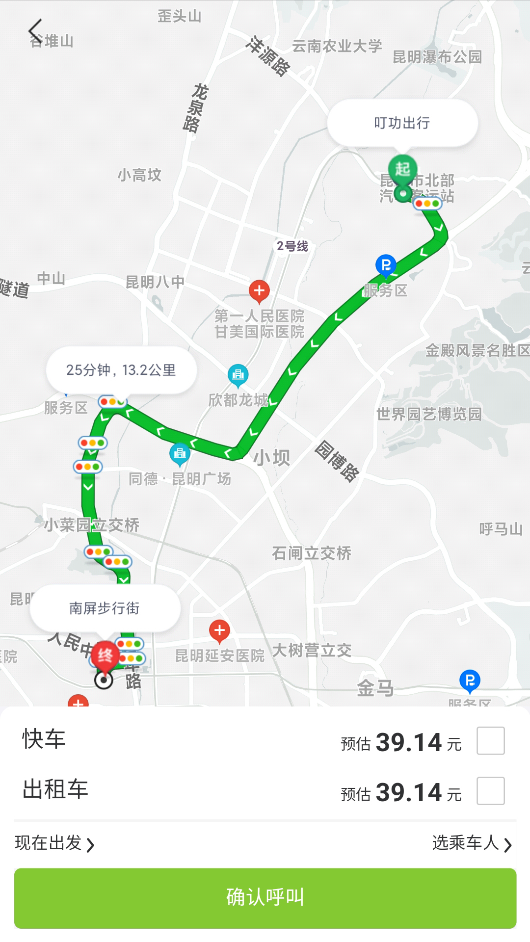叮功出行app图2
