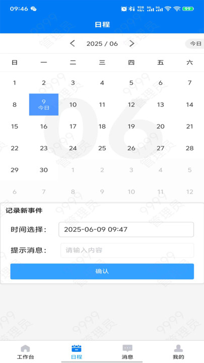 移动医政app图3