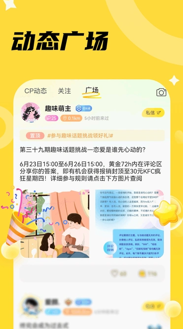 椒椒我官方版图3
