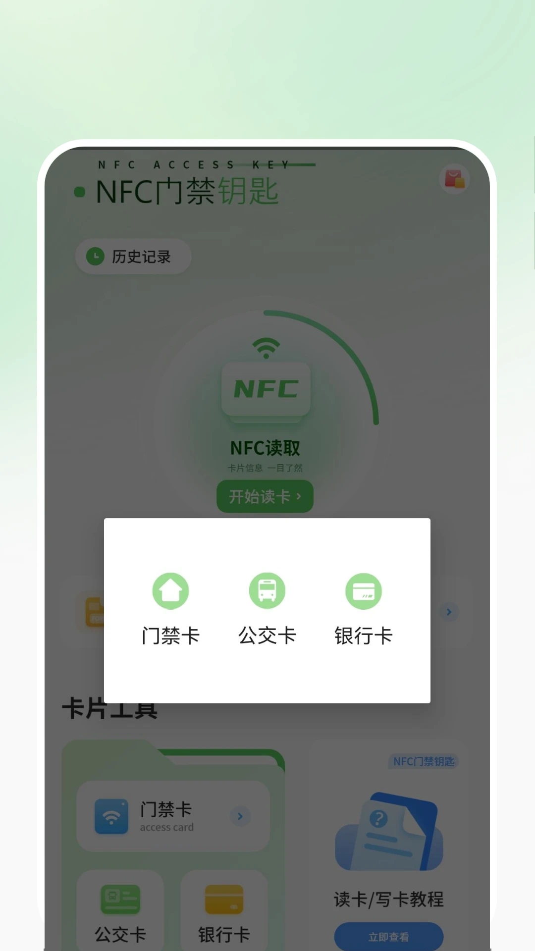 门卡钥匙包软件图1