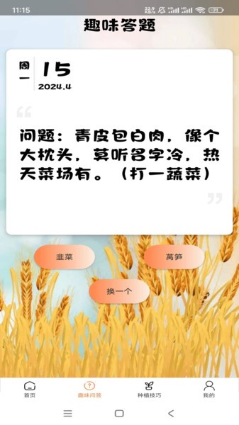 田园牧歌app图2