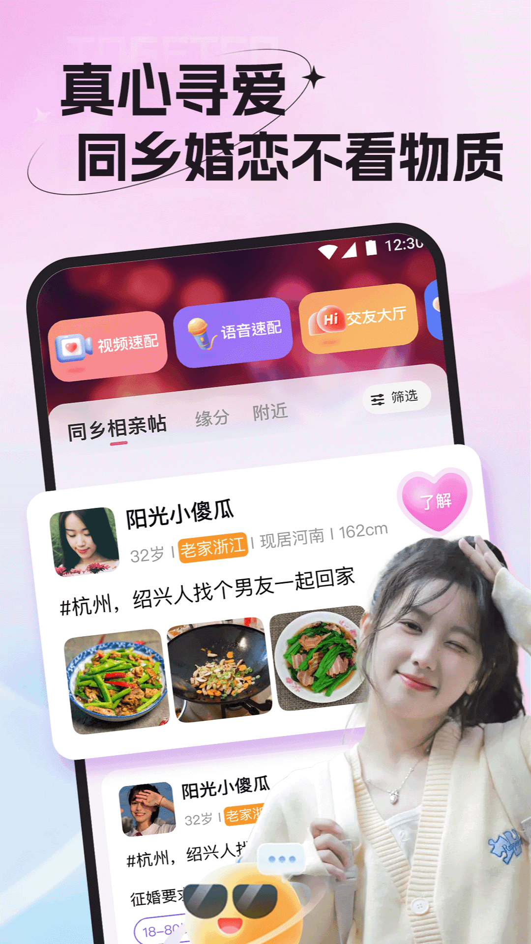 老乡婚恋社app图1