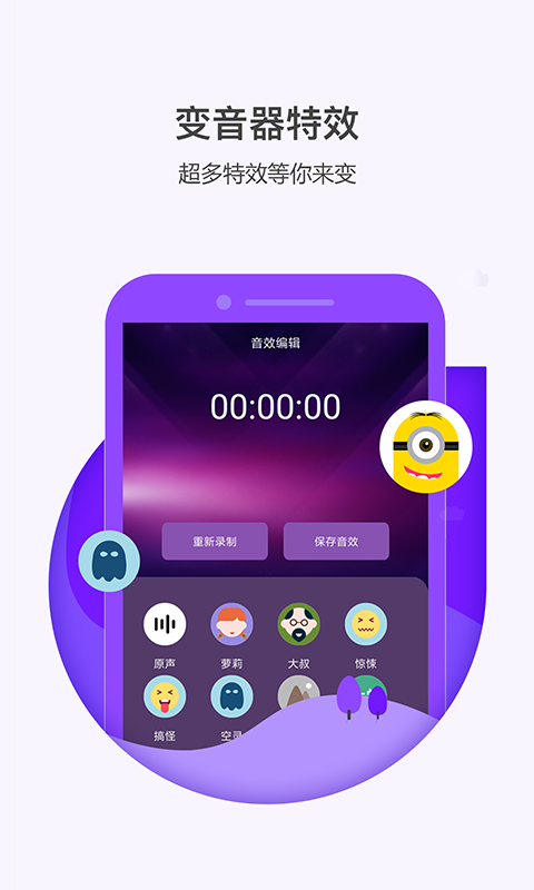 多多变声器app图2
