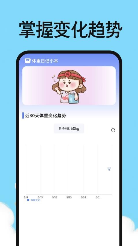 体重日记小本app