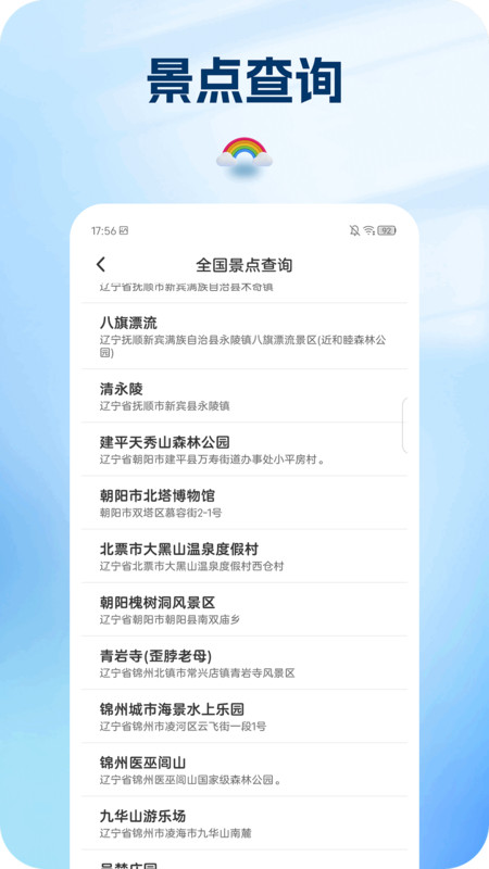 栖霞天气app图4
