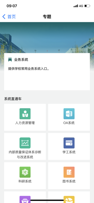 智慧电专app图1
