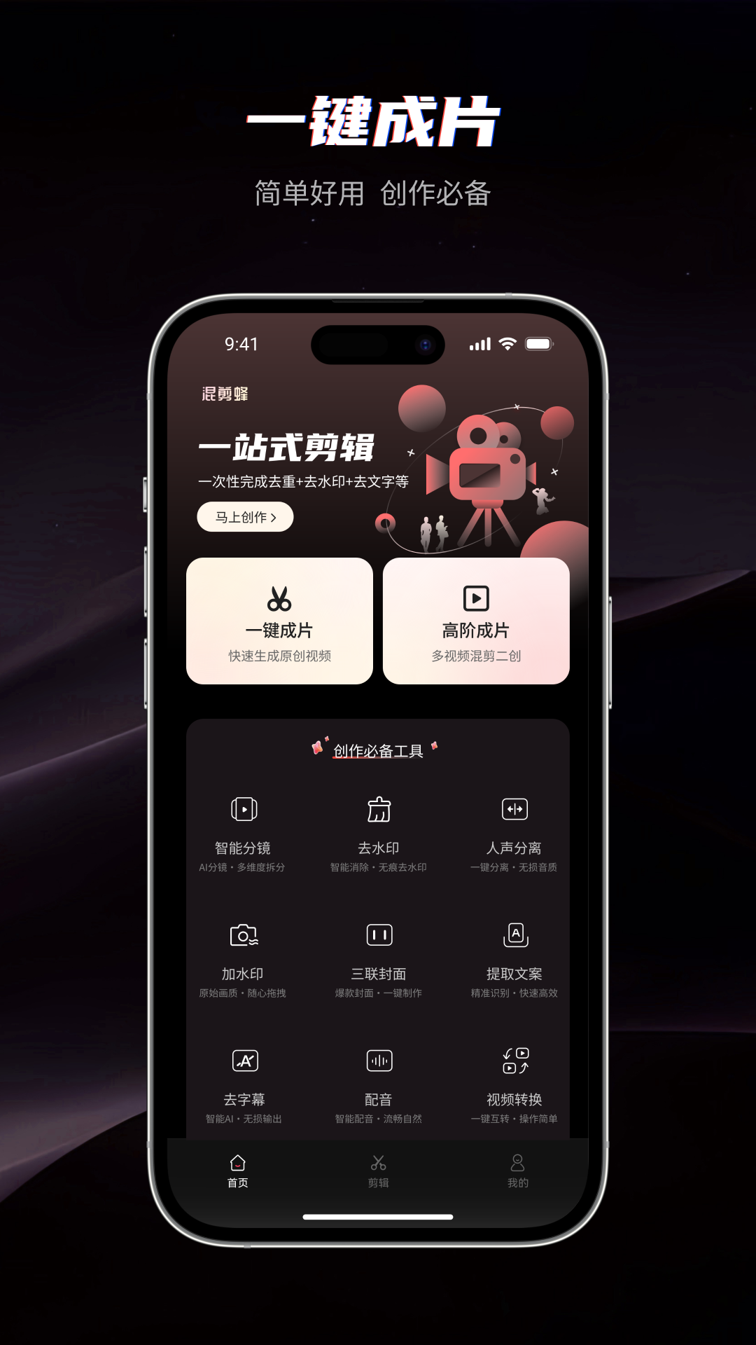 混剪蜂app