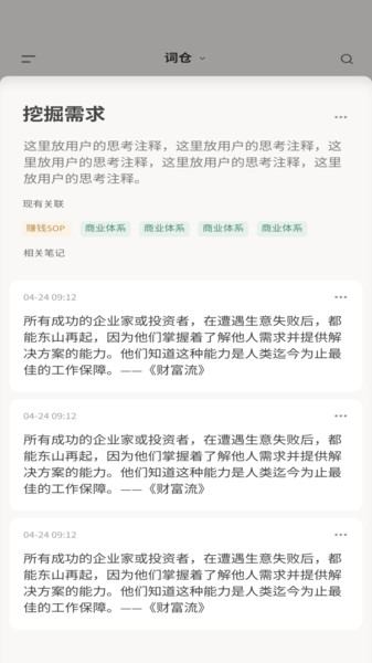 齿轮笔记app