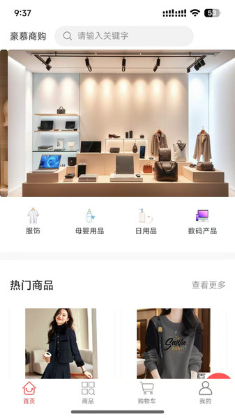 豪慕商购app