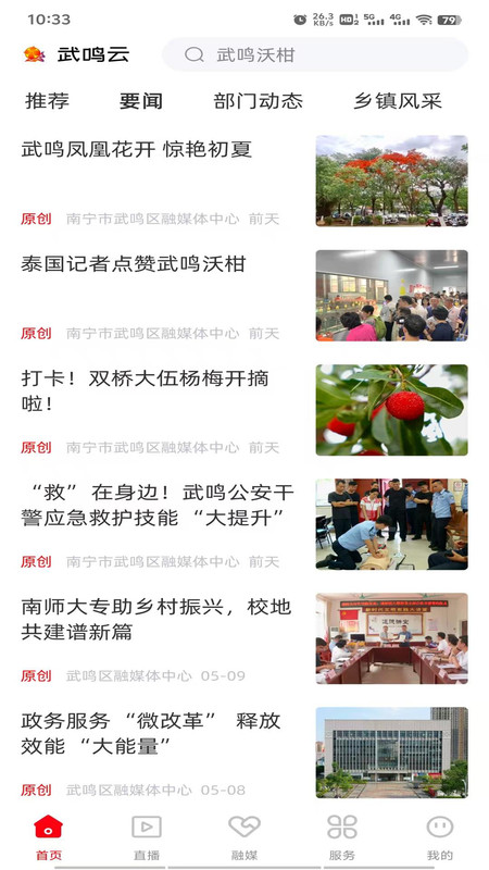 武鸣云app图1