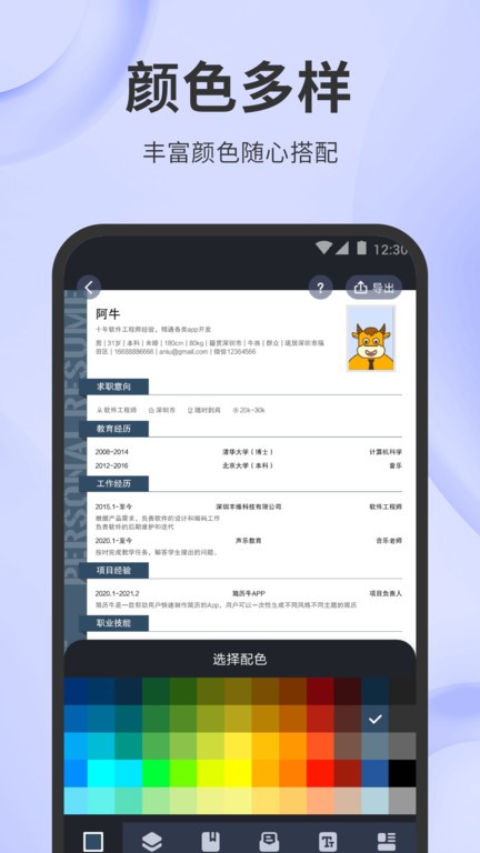 简历牛app图3