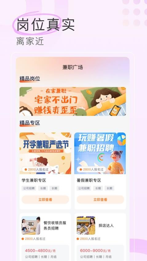 兼职社app
