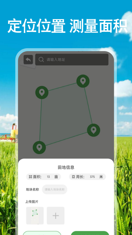 免费测亩测距软件图2