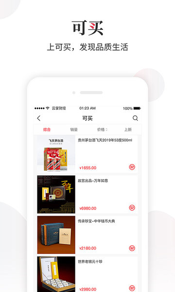 云掌财经app图1