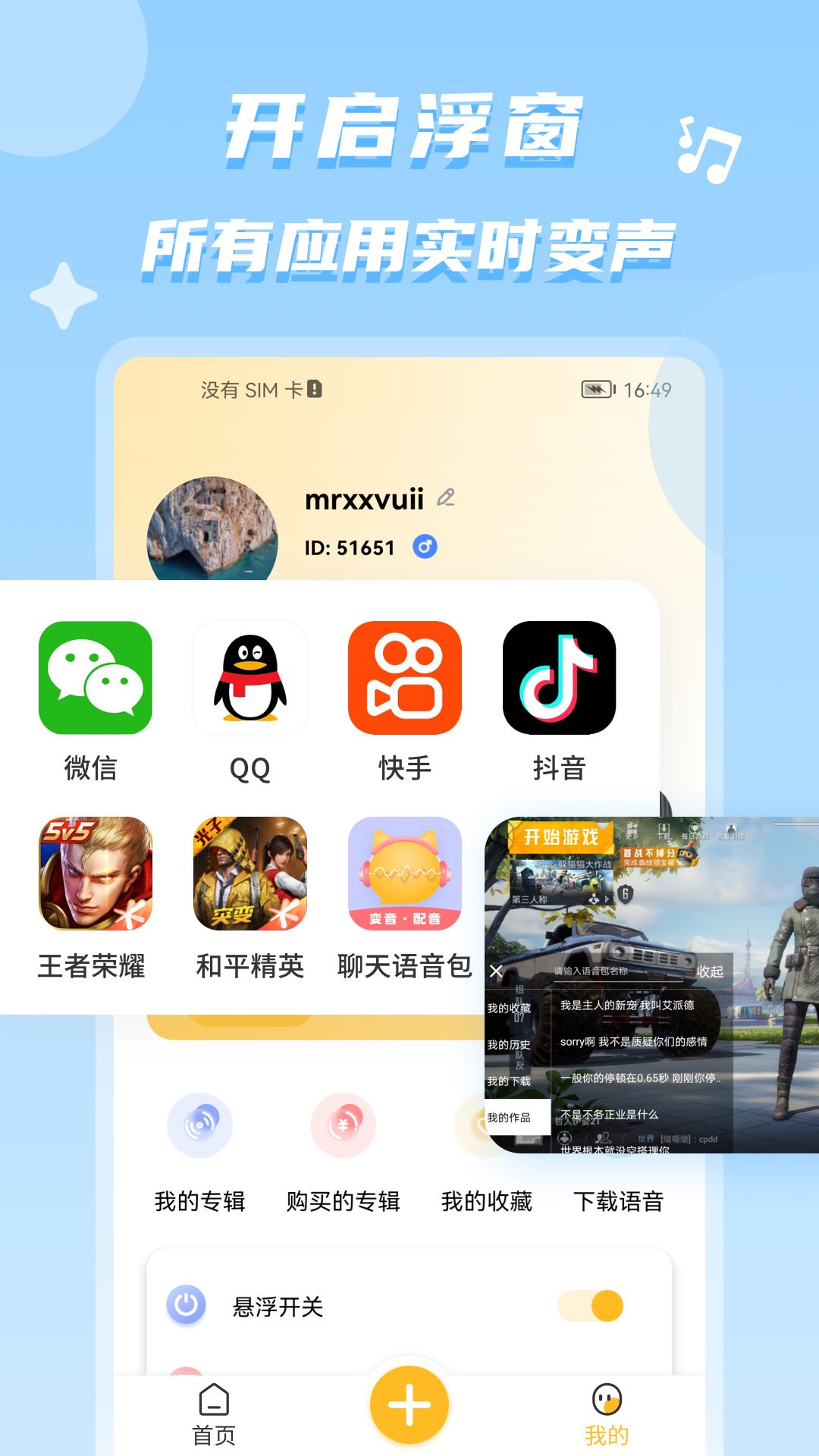 聊天语音包软件图4