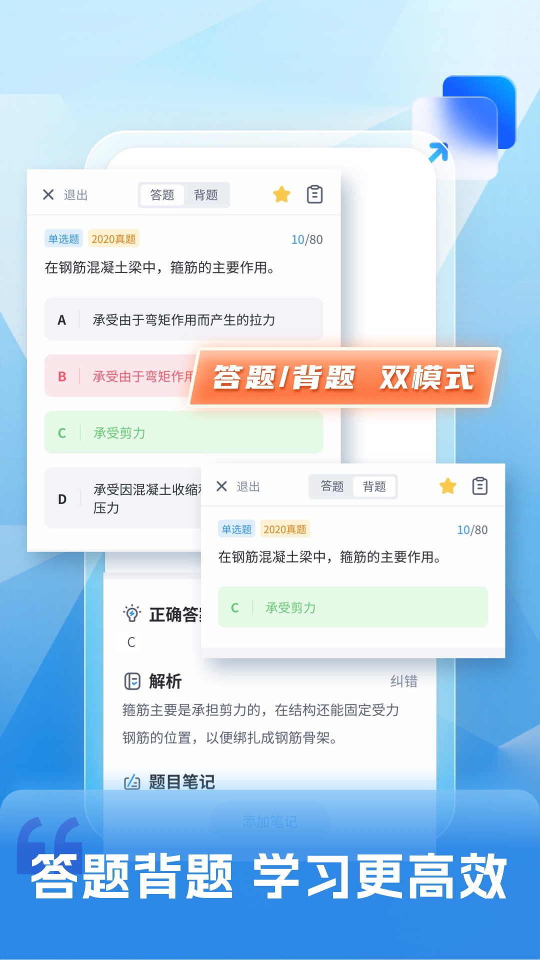二级建造师题库自考王app