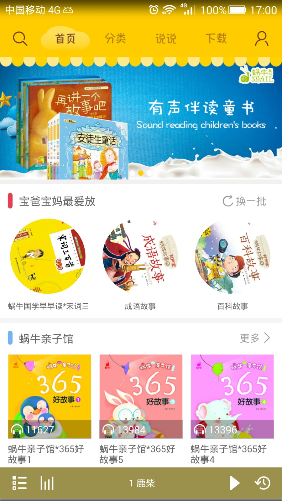 蜗牛壳最新版图4
